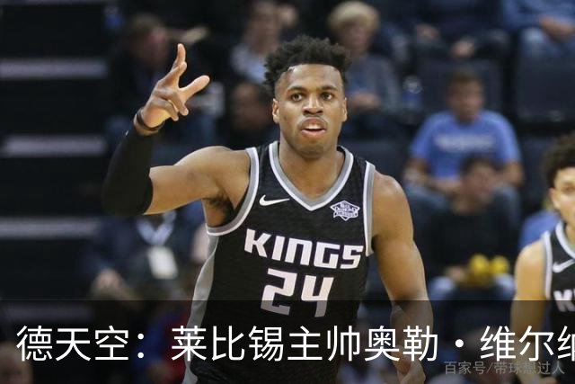 德天空：莱比锡主帅奥勒·维尔纳续约陷入僵局，红牛集团仍有疑虑